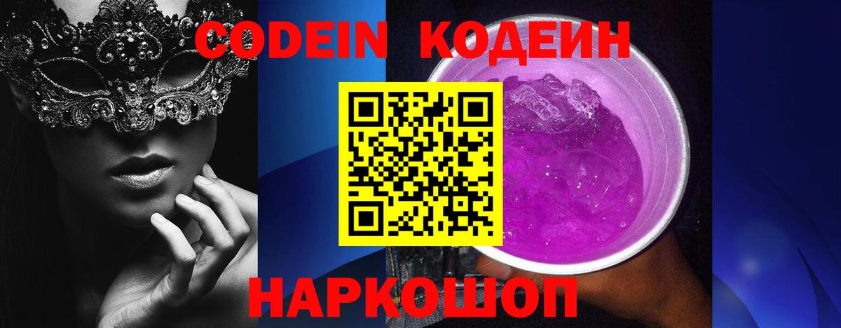 Кодеиновый сироп Lean напиток Lean (лин) Верхняя Салда