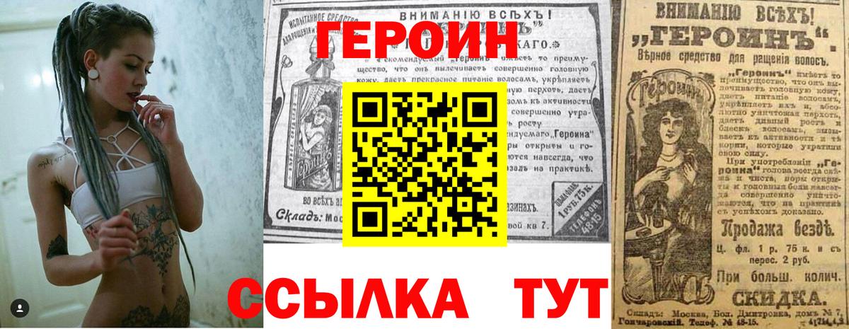 ГЕРОИН Heroin  Вход с VPN  Верхняя Салда 